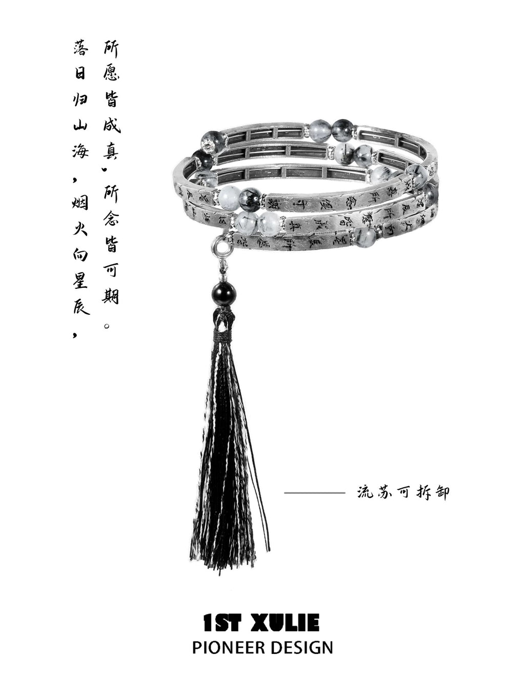 独白系列 - Soliloquy Collection - Oxidized Silver Plate Rutilated Quartz Stack Bracelet (detachable tassel)
