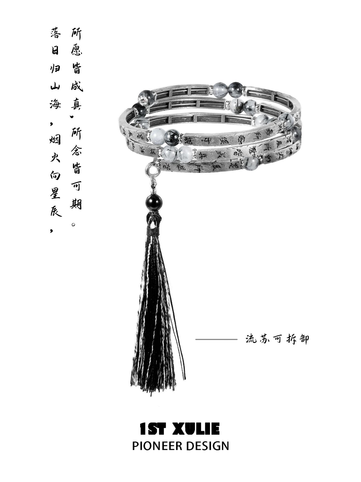 独白系列 - Soliloquy Collection - Oxidized Silver Plate Rutilated Quartz Stack Bracelet (detachable tassel)